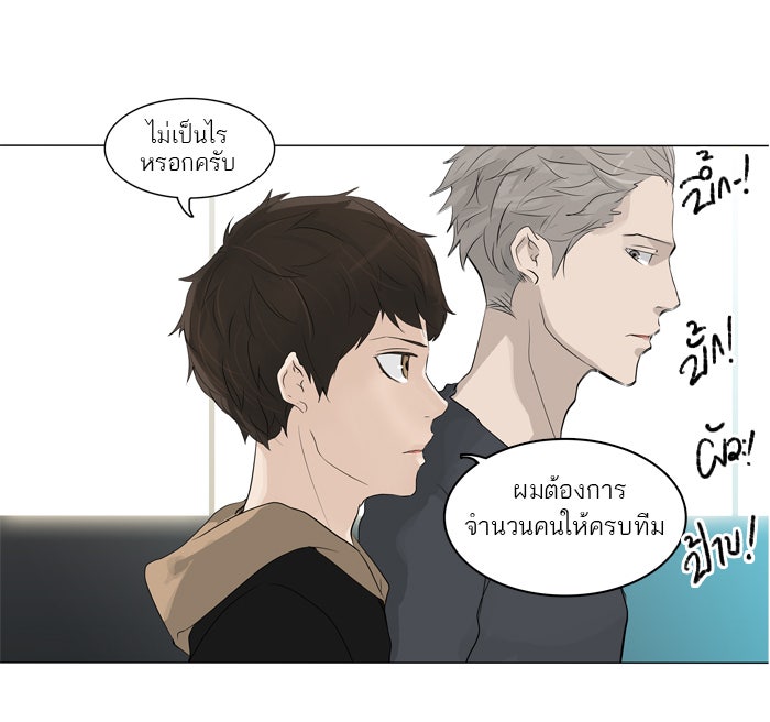 ทาวเวอร์ออฟก๊อด หอคอยเทพเจ้า - หน้า 28