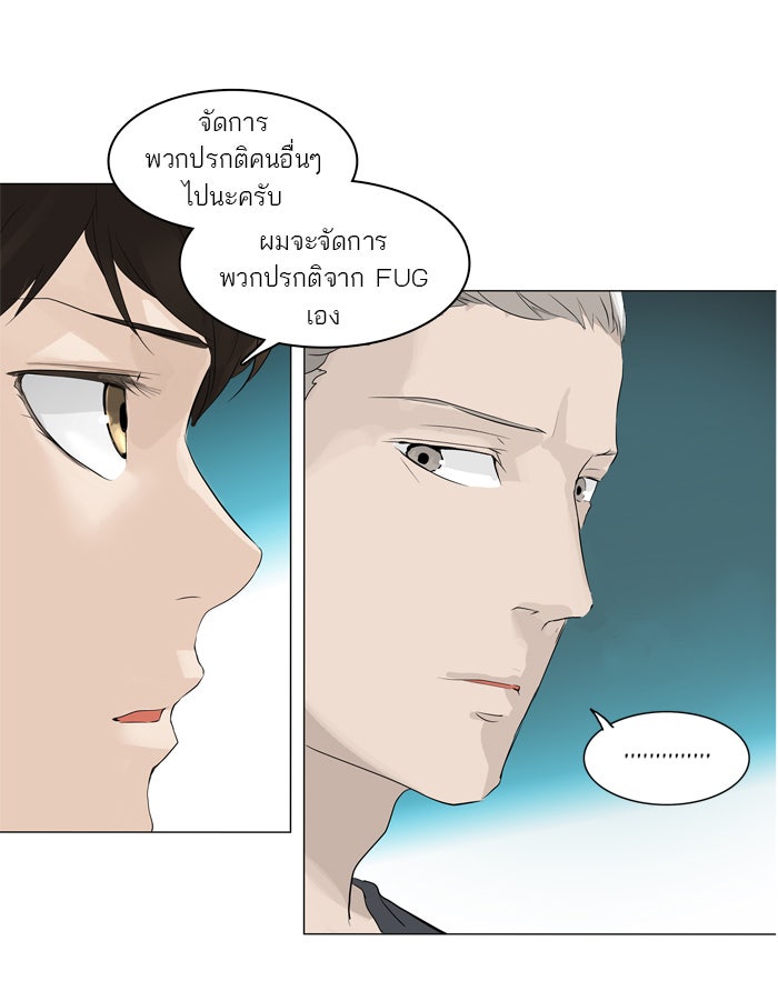 ทาวเวอร์ออฟก๊อด หอคอยเทพเจ้า - หน้า 29