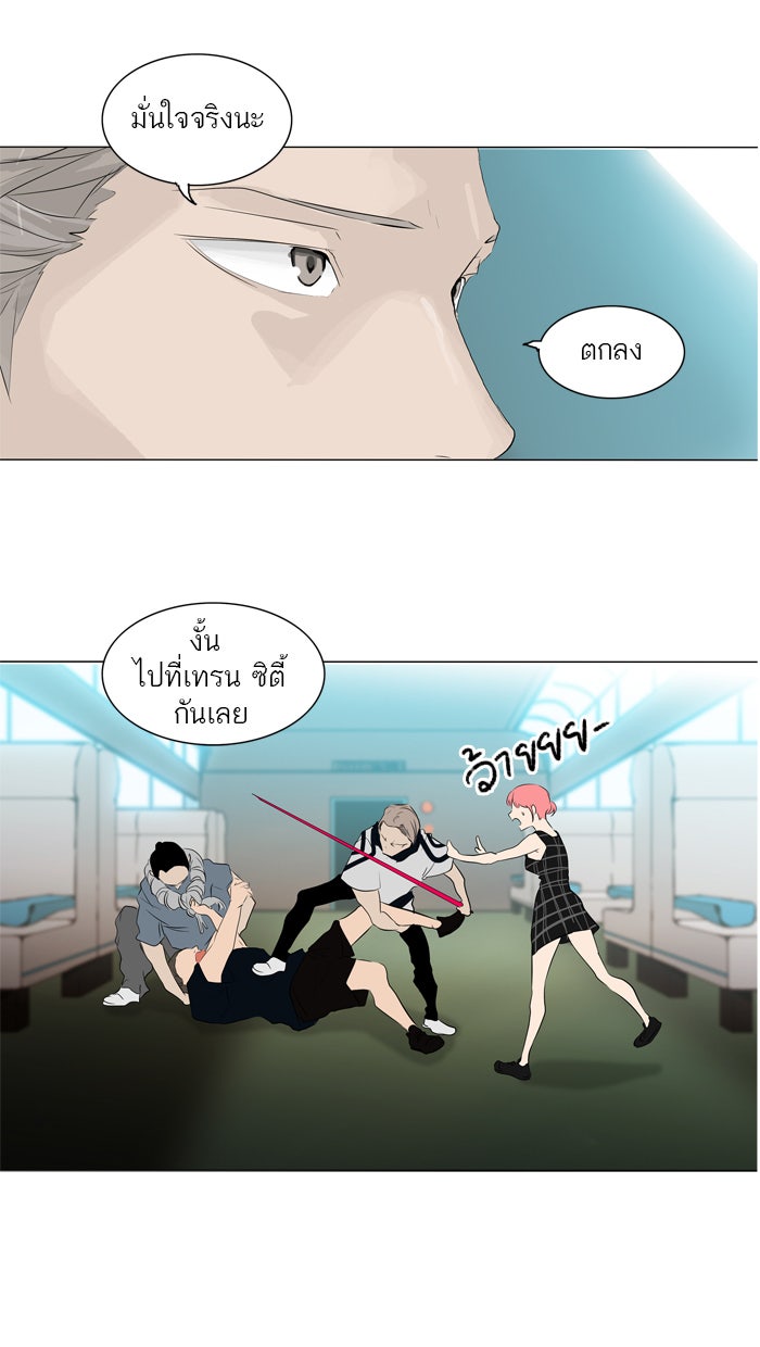 ทาวเวอร์ออฟก๊อด หอคอยเทพเจ้า - หน้า 30
