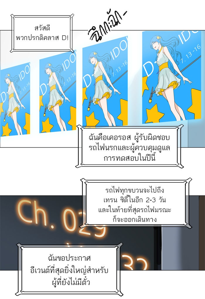 ทาวเวอร์ออฟก๊อด หอคอยเทพเจ้า - หน้า 32