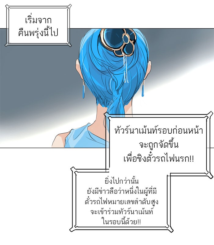ทาวเวอร์ออฟก๊อด หอคอยเทพเจ้า - หน้า 33
