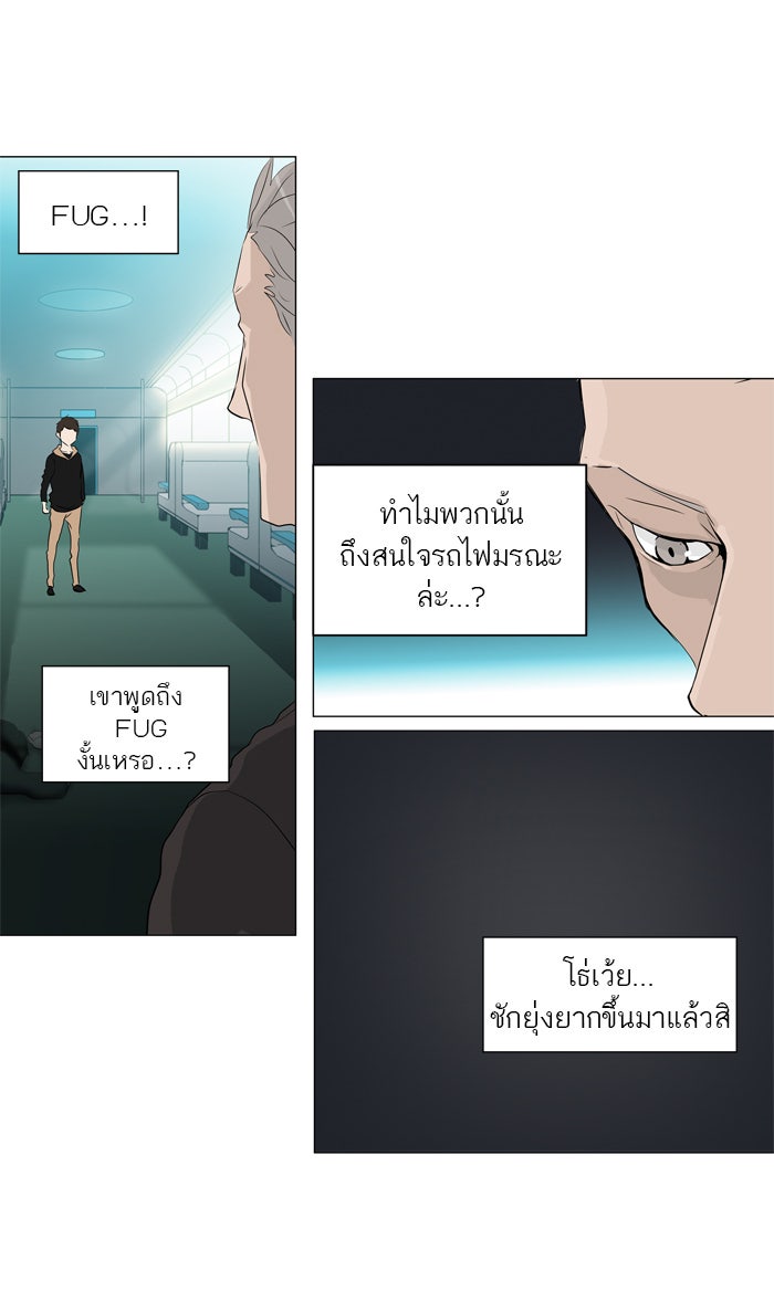 ทาวเวอร์ออฟก๊อด หอคอยเทพเจ้า - หน้า 7