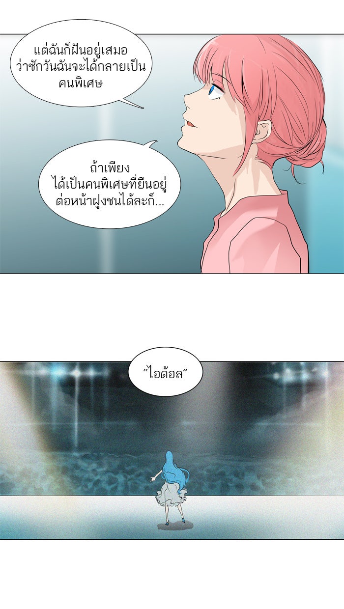 ทาวเวอร์ออฟก๊อด หอคอยเทพเจ้า - หน้า 16