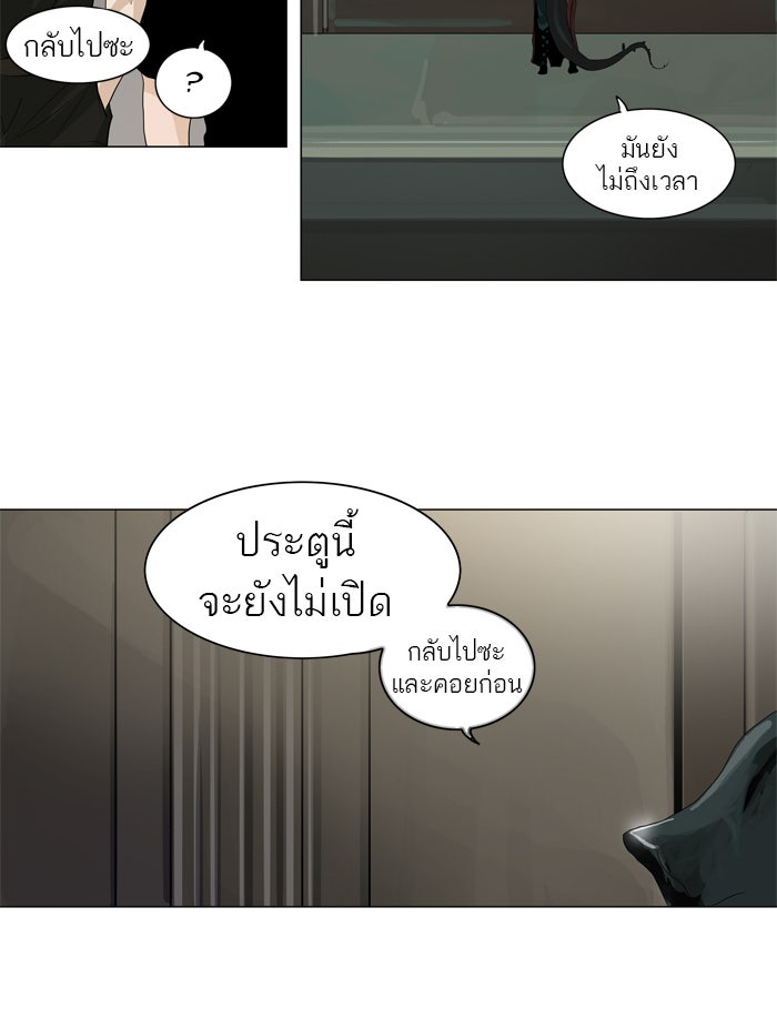 ทาวเวอร์ออฟก๊อด หอคอยเทพเจ้า - หน้า 17
