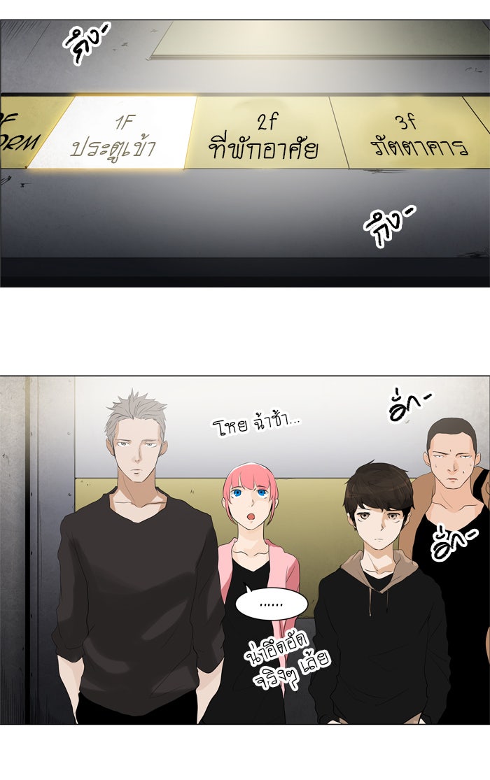 ทาวเวอร์ออฟก๊อด หอคอยเทพเจ้า - หน้า 22