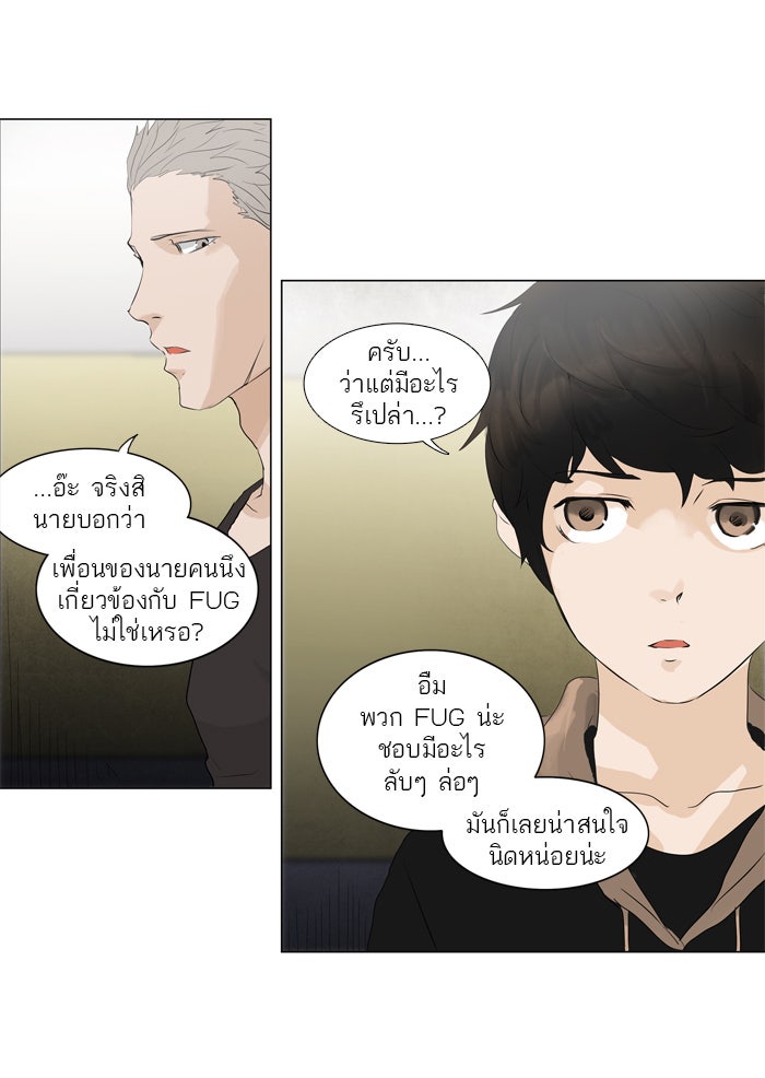 ทาวเวอร์ออฟก๊อด หอคอยเทพเจ้า - หน้า 23