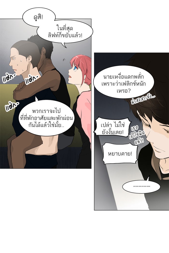 ทาวเวอร์ออฟก๊อด หอคอยเทพเจ้า - หน้า 28