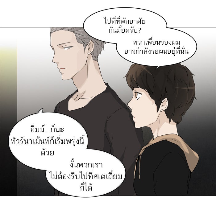 ทาวเวอร์ออฟก๊อด หอคอยเทพเจ้า - หน้า 3