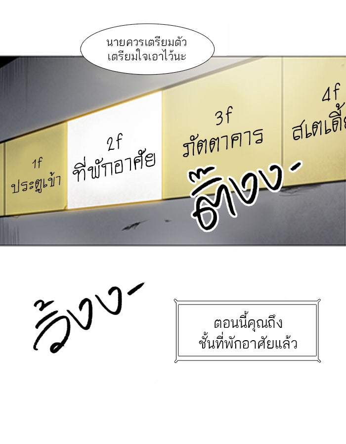 ทาวเวอร์ออฟก๊อด หอคอยเทพเจ้า - หน้า 32