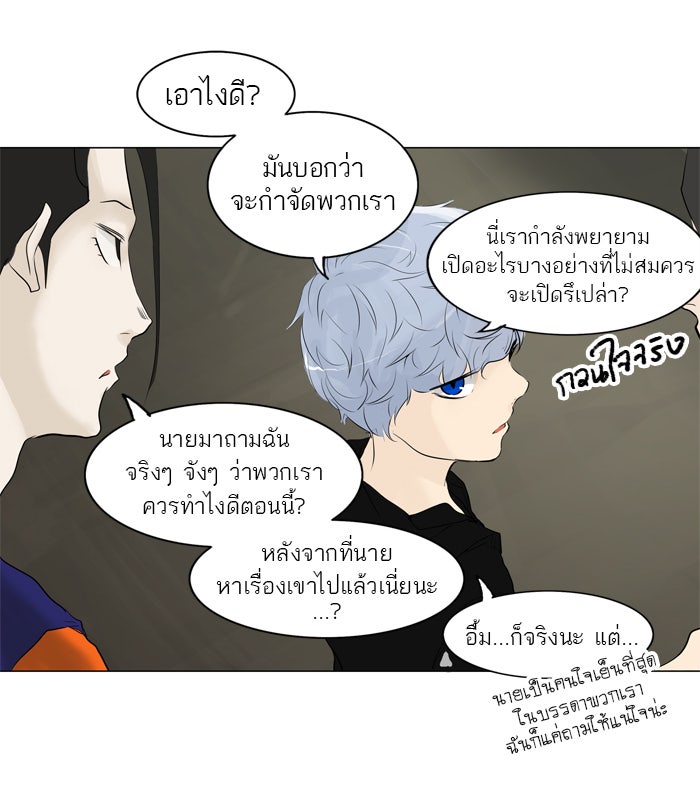 ทาวเวอร์ออฟก๊อด หอคอยเทพเจ้า - หน้า 34
