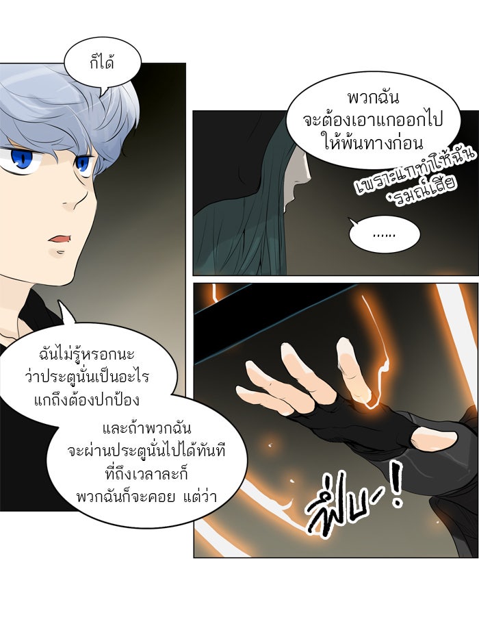 ทาวเวอร์ออฟก๊อด หอคอยเทพเจ้า - หน้า 35