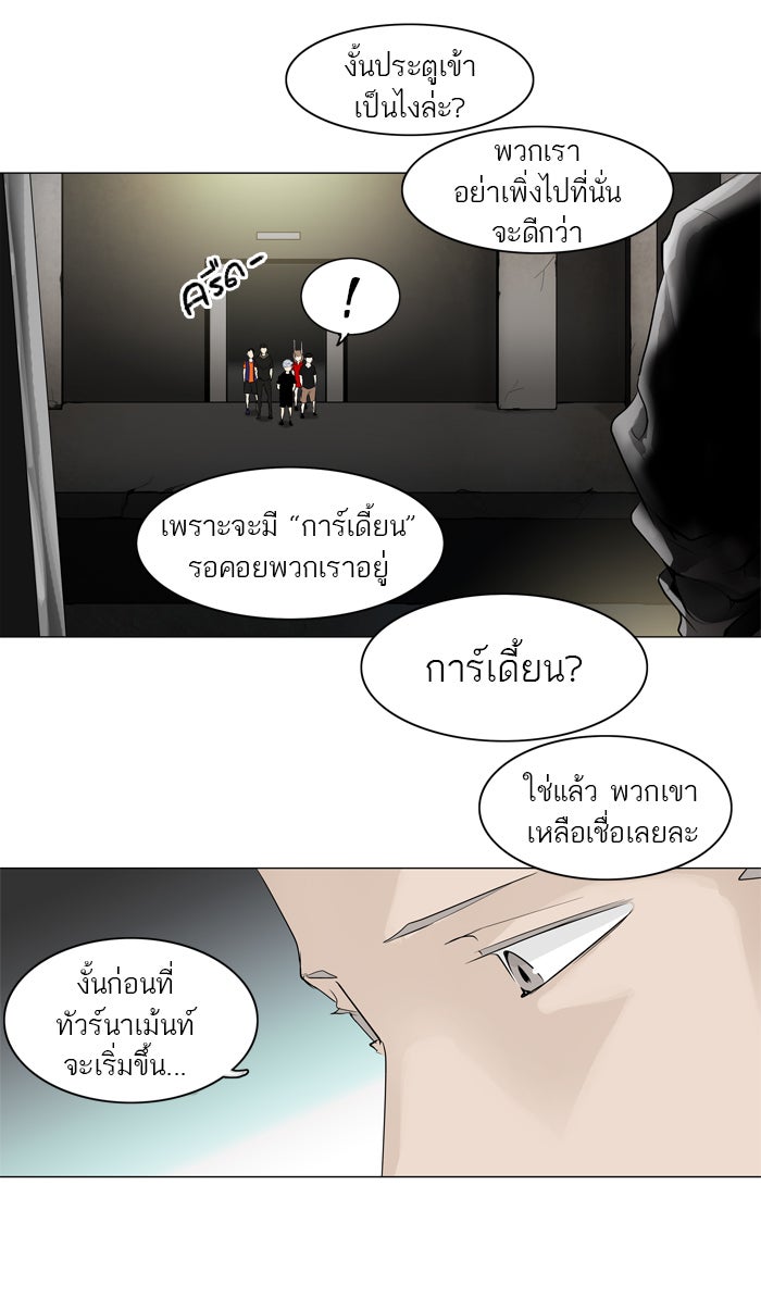 ทาวเวอร์ออฟก๊อด หอคอยเทพเจ้า - หน้า 4