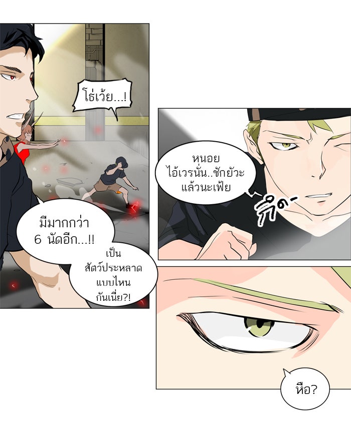 ทาวเวอร์ออฟก๊อด หอคอยเทพเจ้า - หน้า 40
