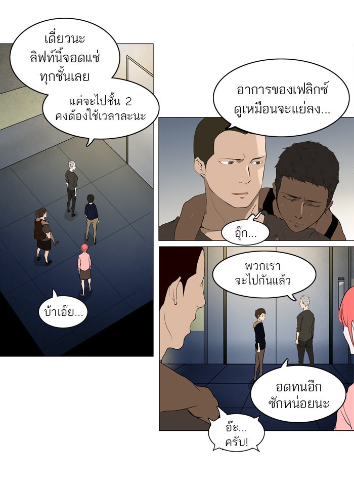 ทาวเวอร์ออฟก๊อด หอคอยเทพเจ้า - หน้า 9