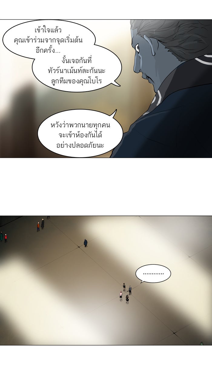 ทาวเวอร์ออฟก๊อด หอคอยเทพเจ้า - หน้า 22