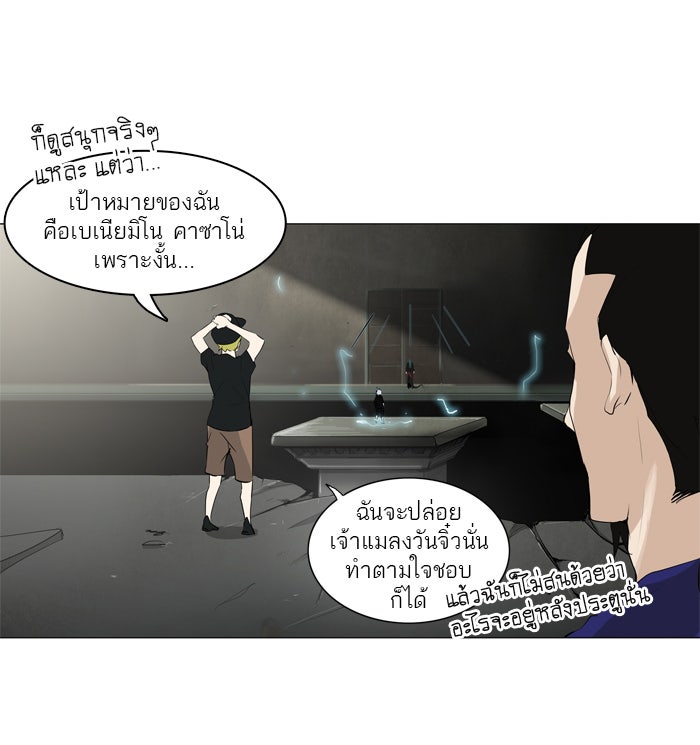 ทาวเวอร์ออฟก๊อด หอคอยเทพเจ้า - หน้า 35