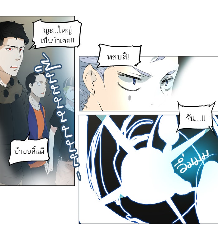 ทาวเวอร์ออฟก๊อด หอคอยเทพเจ้า - หน้า 41