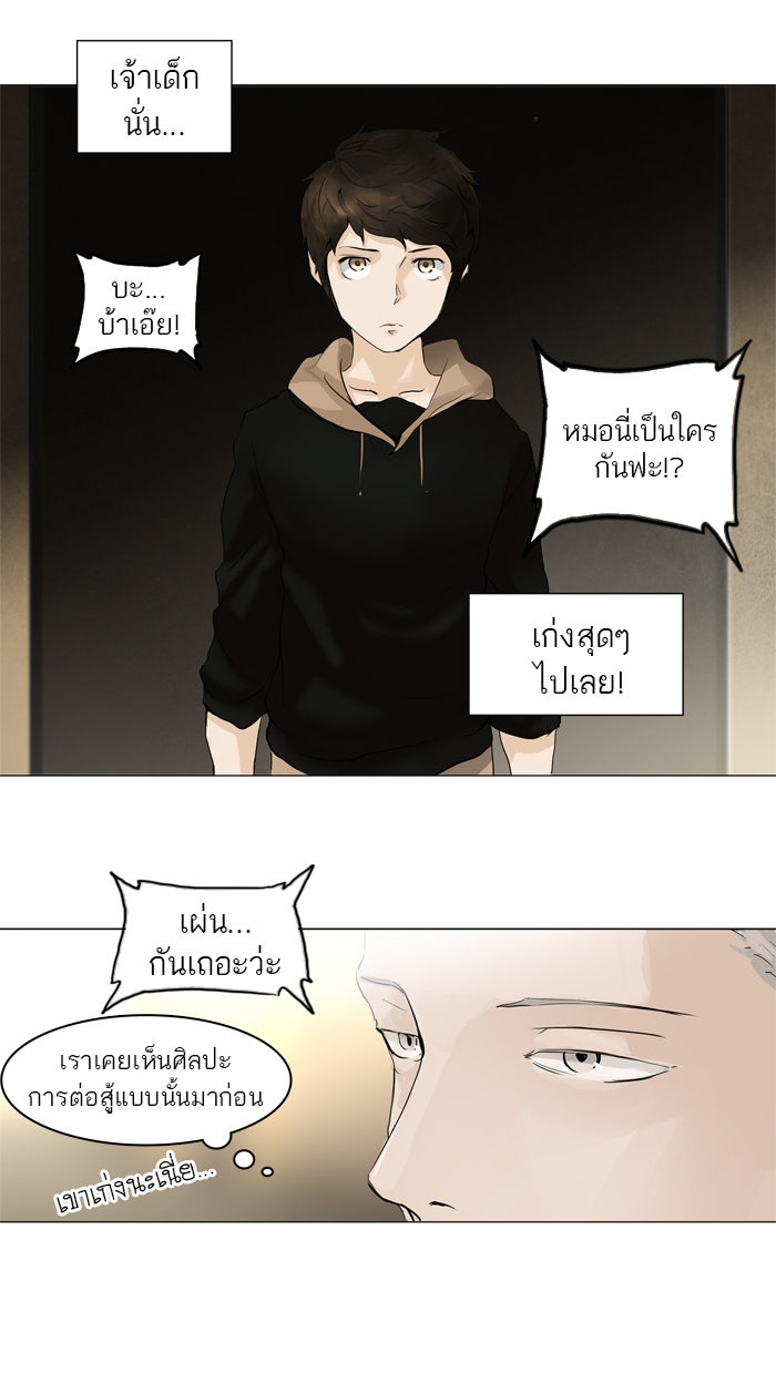 ทาวเวอร์ออฟก๊อด หอคอยเทพเจ้า - หน้า 46
