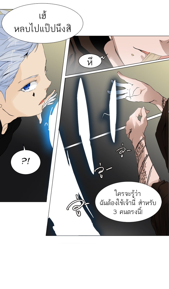 ทาวเวอร์ออฟก๊อด หอคอยเทพเจ้า - หน้า 32