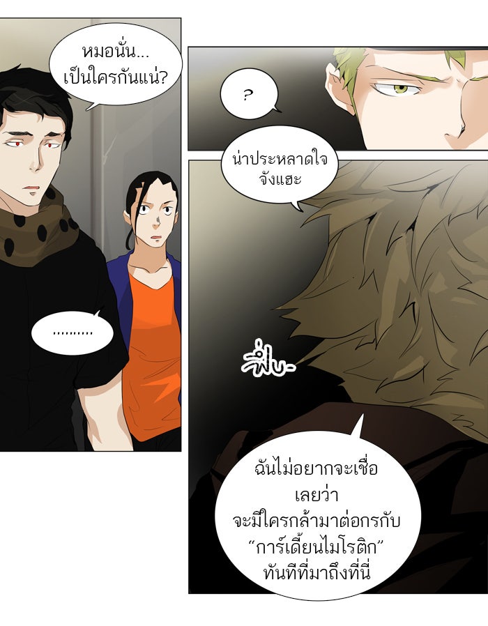ทาวเวอร์ออฟก๊อด หอคอยเทพเจ้า - หน้า 35
