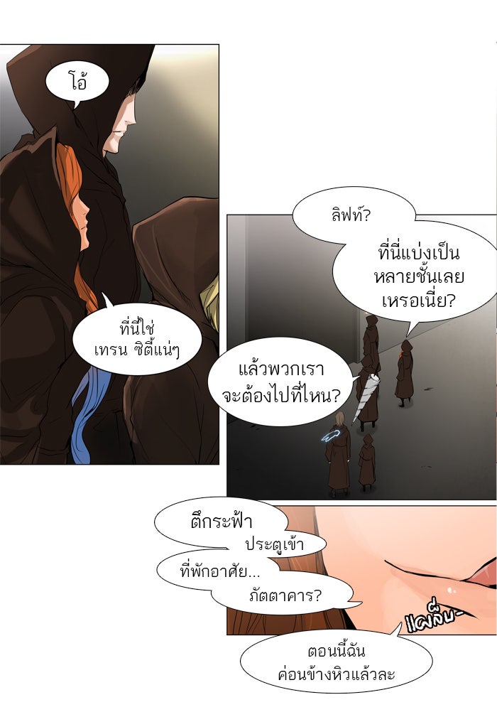 ทาวเวอร์ออฟก๊อด หอคอยเทพเจ้า - หน้า 4