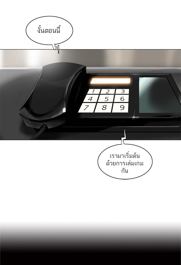 ทาวเวอร์ออฟก๊อด หอคอยเทพเจ้า - หน้า 45
