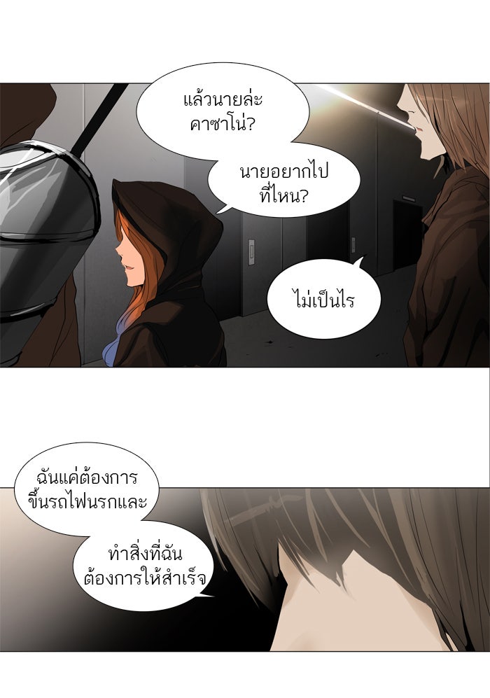 ทาวเวอร์ออฟก๊อด หอคอยเทพเจ้า - หน้า 6
