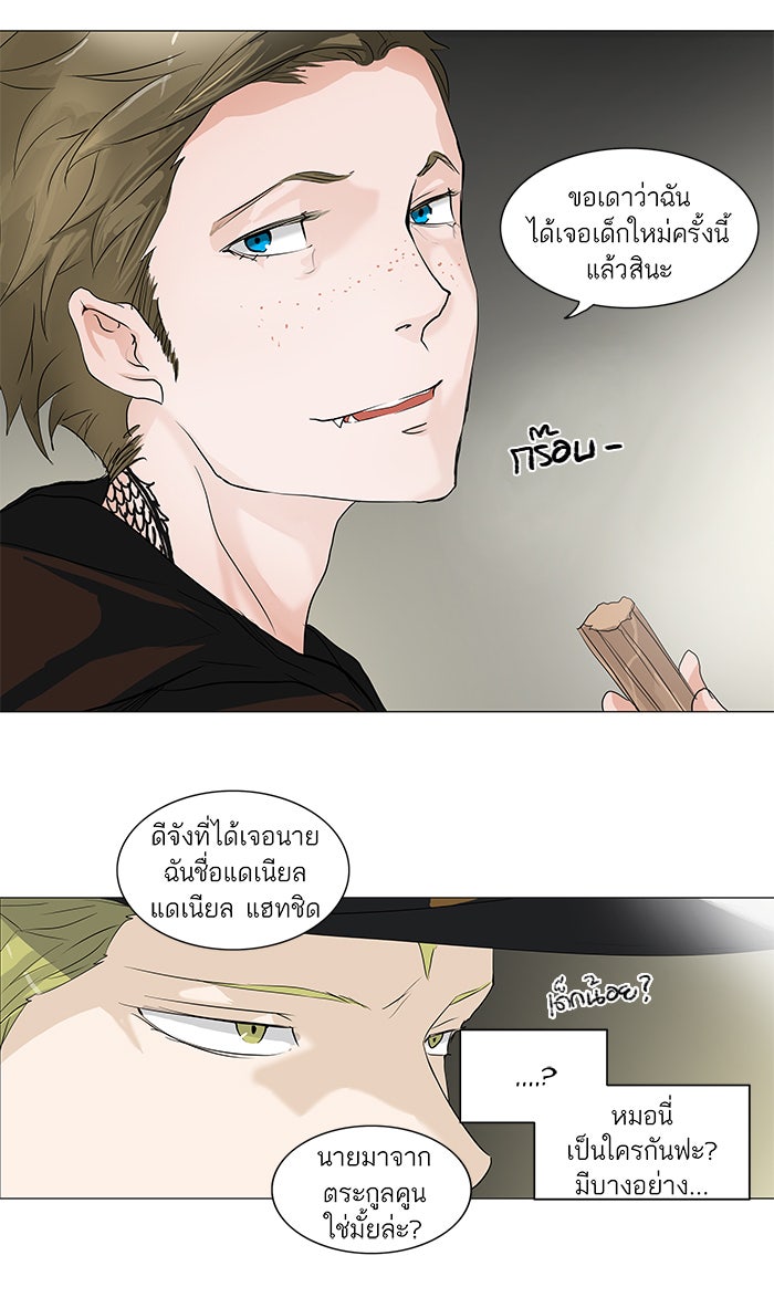 ทาวเวอร์ออฟก๊อด หอคอยเทพเจ้า - หน้า 39