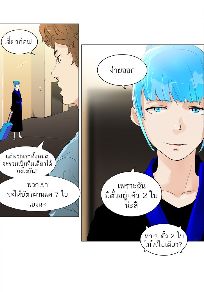 ทาวเวอร์ออฟก๊อด หอคอยเทพเจ้า - หน้า 12