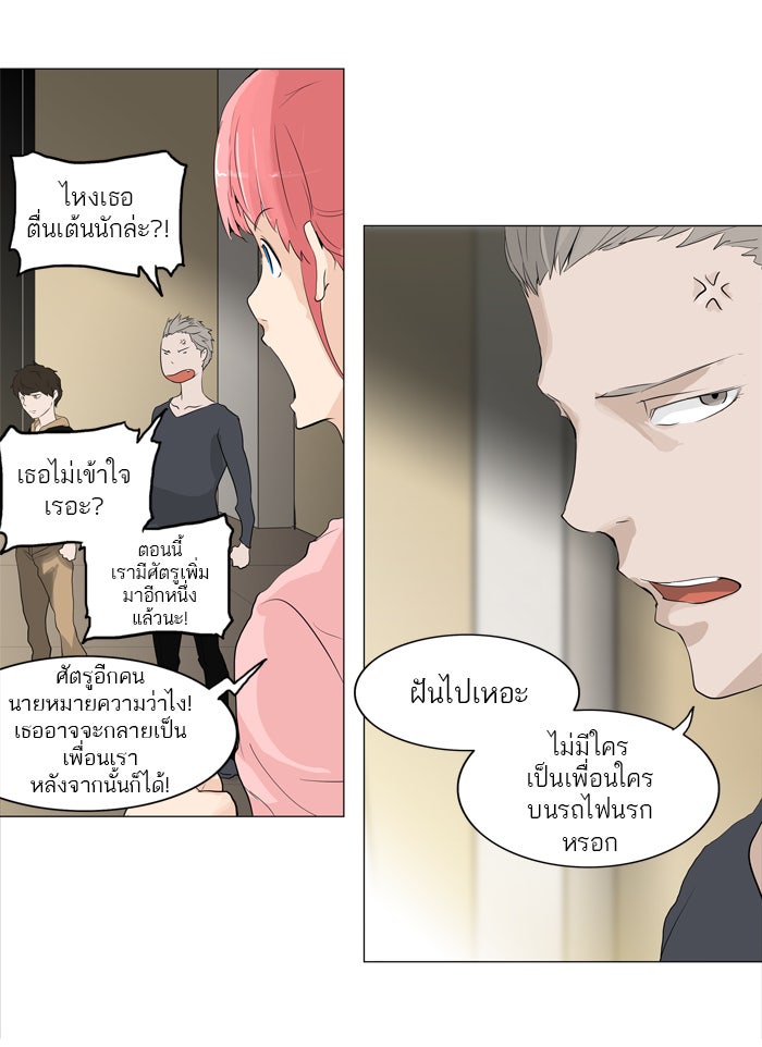 ทาวเวอร์ออฟก๊อด หอคอยเทพเจ้า - หน้า 19