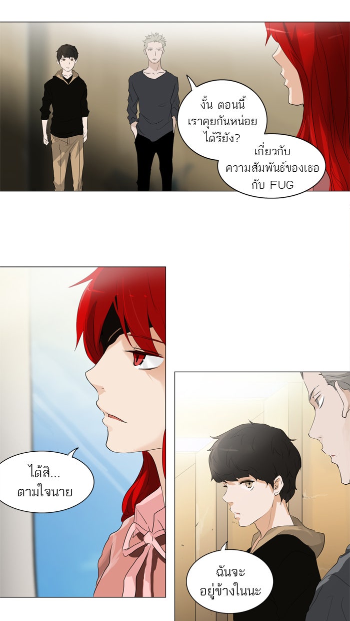ทาวเวอร์ออฟก๊อด หอคอยเทพเจ้า - หน้า 21