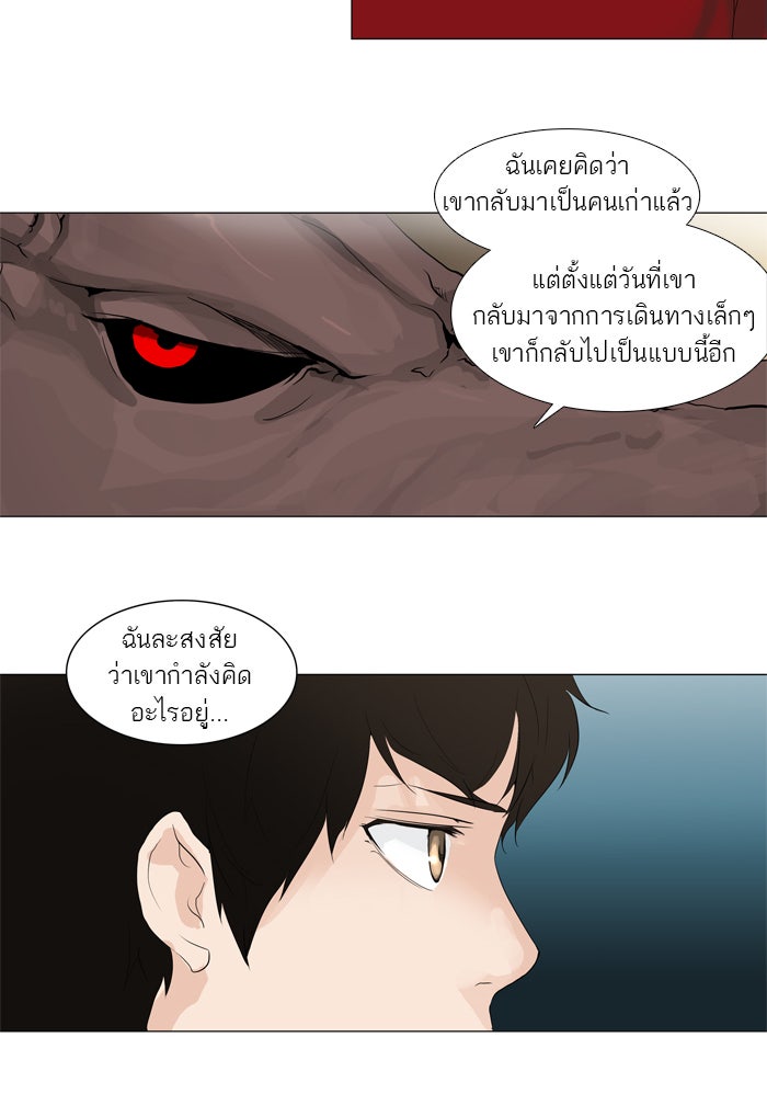 ทาวเวอร์ออฟก๊อด หอคอยเทพเจ้า - หน้า 24