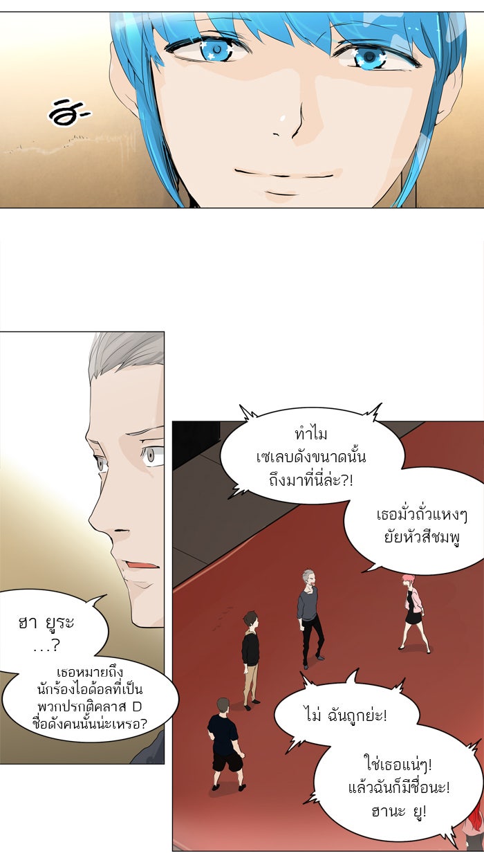 ทาวเวอร์ออฟก๊อด หอคอยเทพเจ้า - หน้า 3