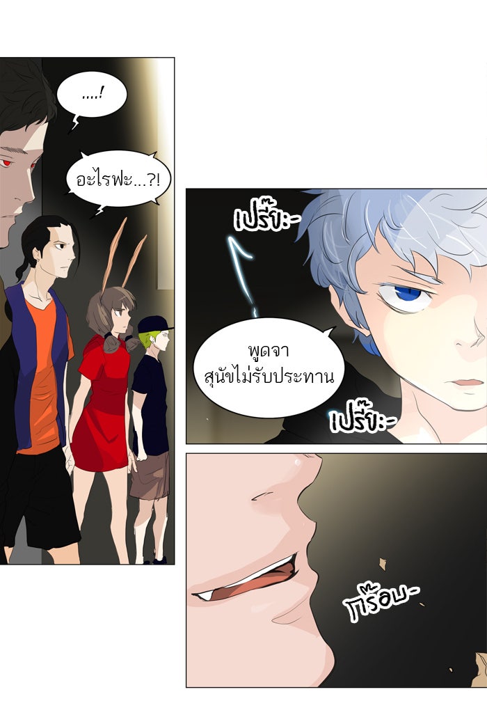 ทาวเวอร์ออฟก๊อด หอคอยเทพเจ้า - หน้า 32