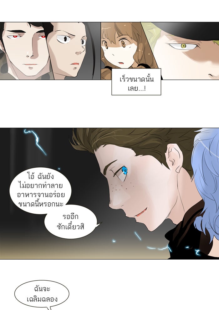 ทาวเวอร์ออฟก๊อด หอคอยเทพเจ้า - หน้า 35