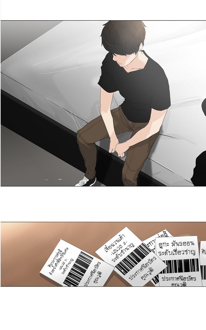ทาวเวอร์ออฟก๊อด หอคอยเทพเจ้า - หน้า 44