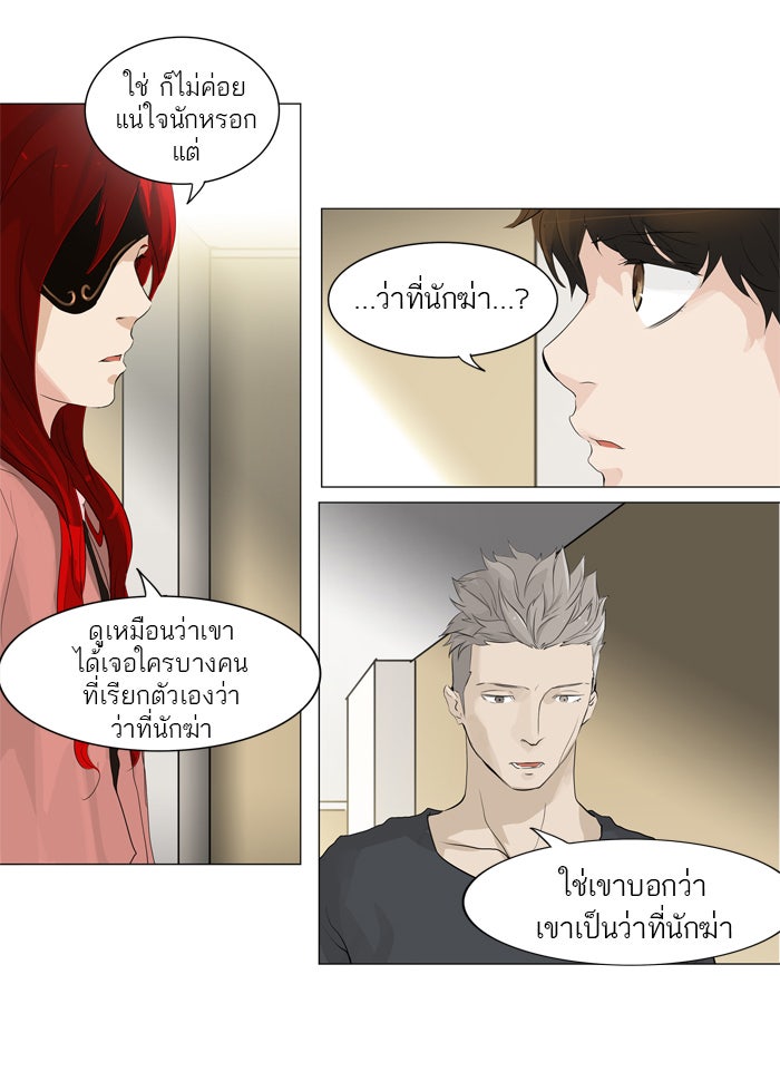 ทาวเวอร์ออฟก๊อด หอคอยเทพเจ้า - หน้า 12