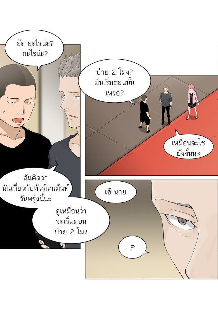 ทาวเวอร์ออฟก๊อด หอคอยเทพเจ้า - หน้า 2