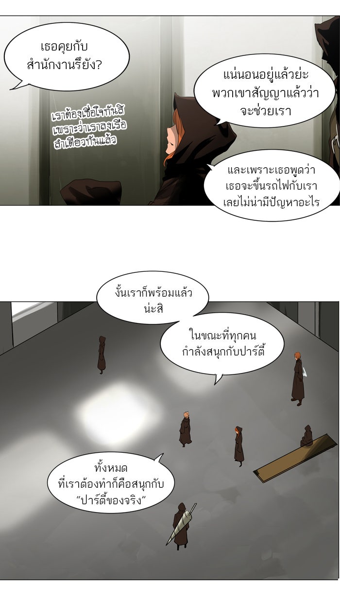 ทาวเวอร์ออฟก๊อด หอคอยเทพเจ้า - หน้า 27