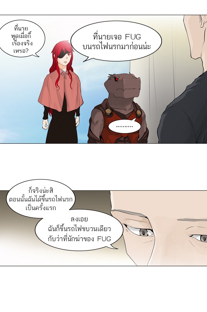 ทาวเวอร์ออฟก๊อด หอคอยเทพเจ้า - หน้า 3