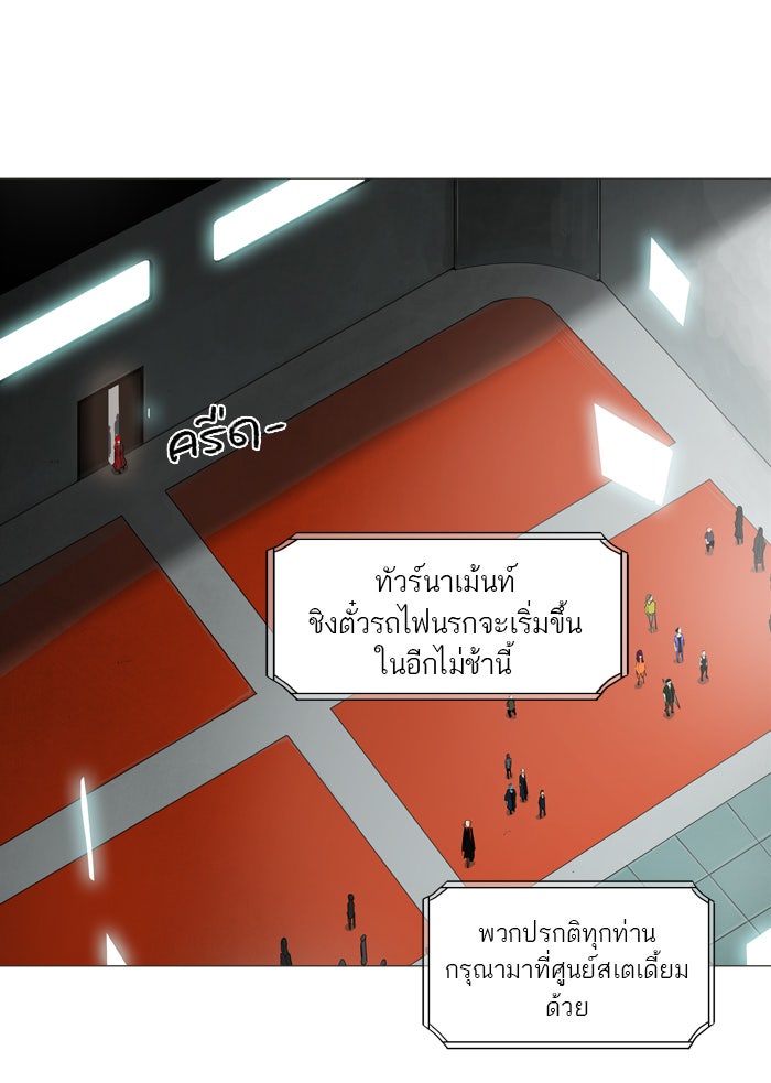 ทาวเวอร์ออฟก๊อด หอคอยเทพเจ้า - หน้า 41