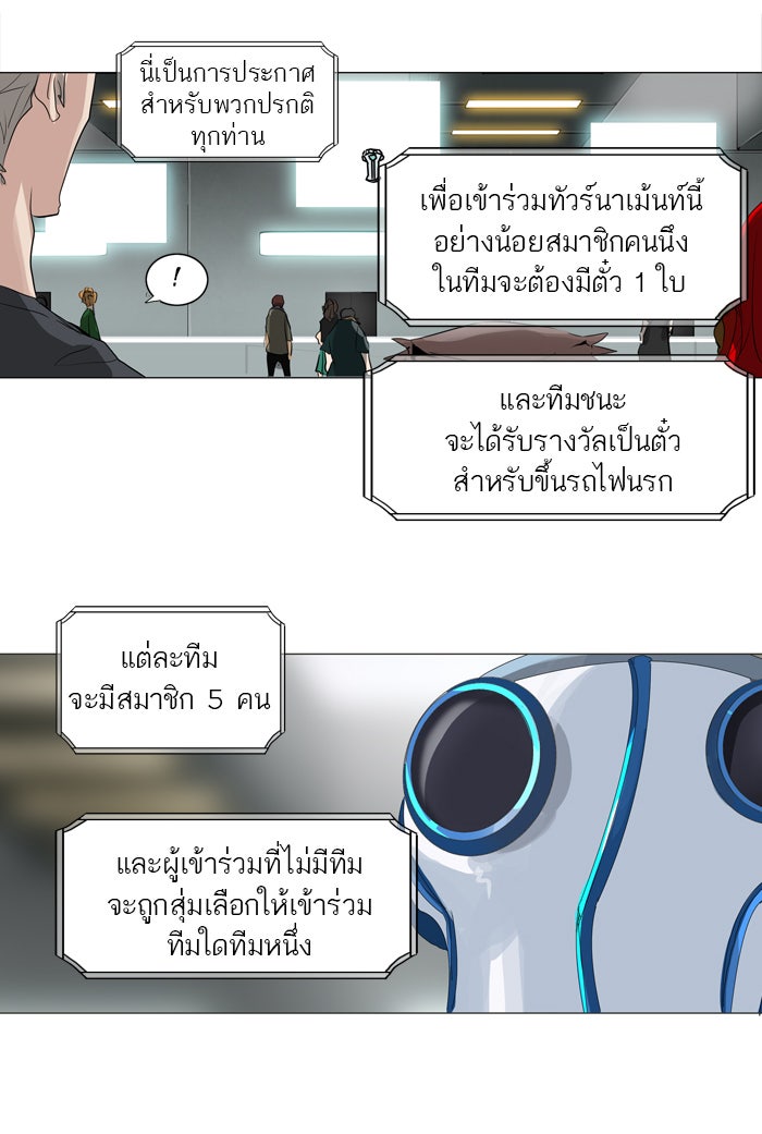 ทาวเวอร์ออฟก๊อด หอคอยเทพเจ้า - หน้า 44