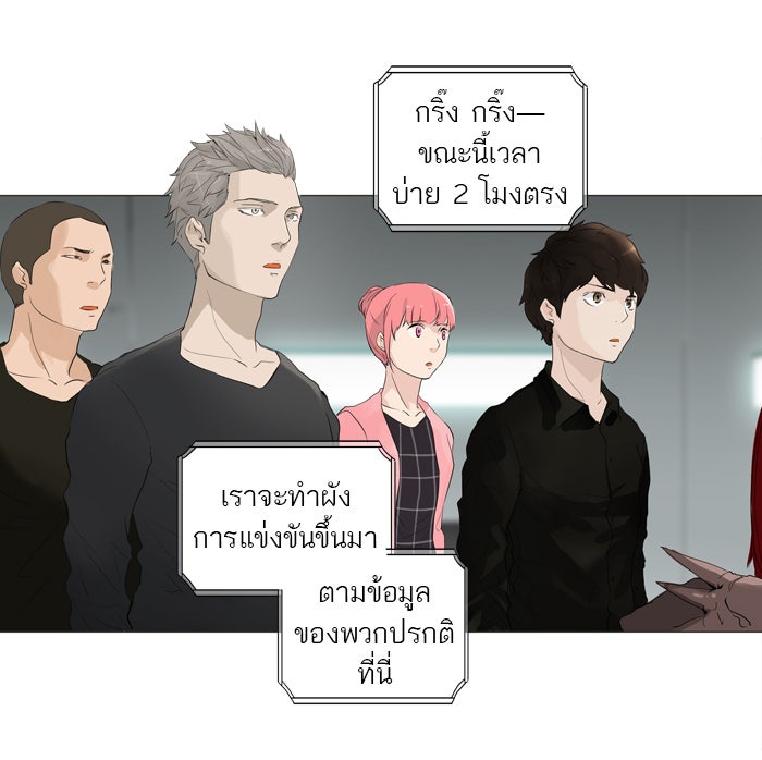 ทาวเวอร์ออฟก๊อด หอคอยเทพเจ้า - หน้า 45
