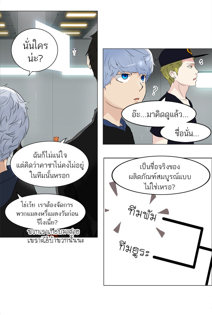 ทาวเวอร์ออฟก๊อด หอคอยเทพเจ้า - หน้า 10