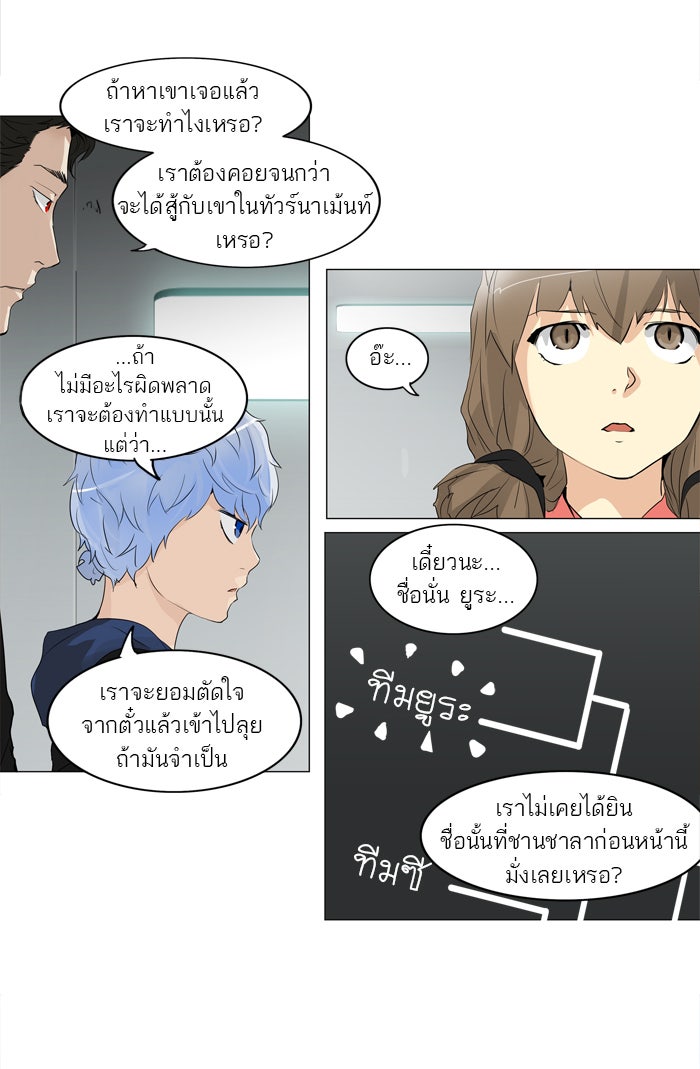 ทาวเวอร์ออฟก๊อด หอคอยเทพเจ้า - หน้า 12
