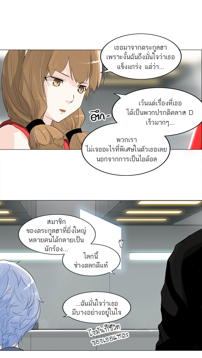 ทาวเวอร์ออฟก๊อด หอคอยเทพเจ้า - หน้า 17