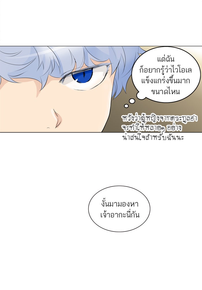 ทาวเวอร์ออฟก๊อด หอคอยเทพเจ้า - หน้า 18