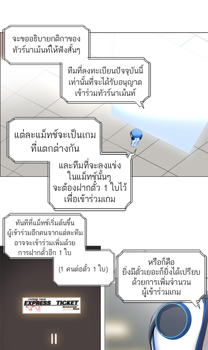 ทาวเวอร์ออฟก๊อด หอคอยเทพเจ้า - หน้า 19