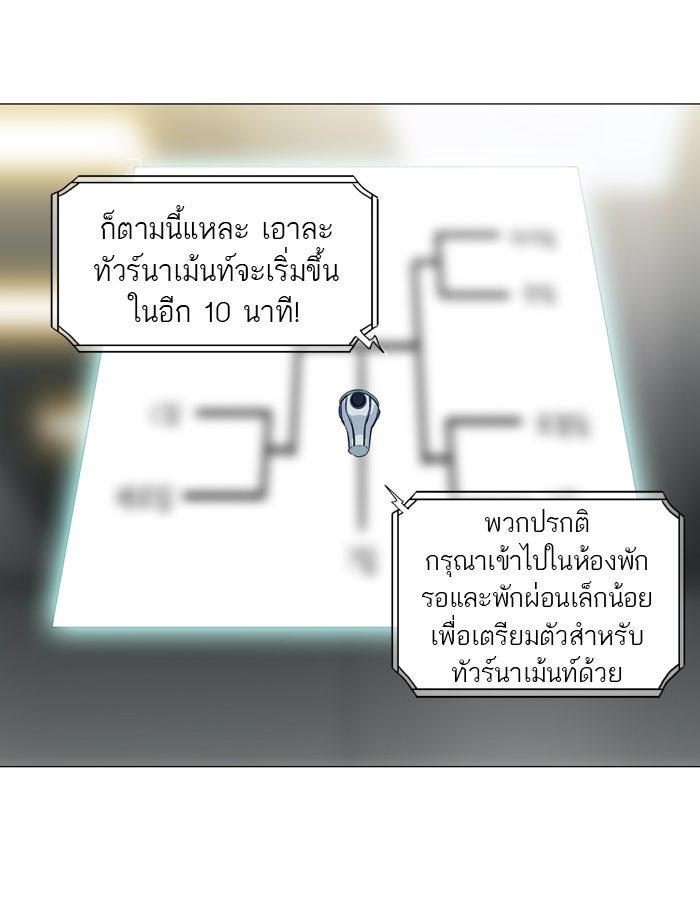 ทาวเวอร์ออฟก๊อด หอคอยเทพเจ้า - หน้า 21