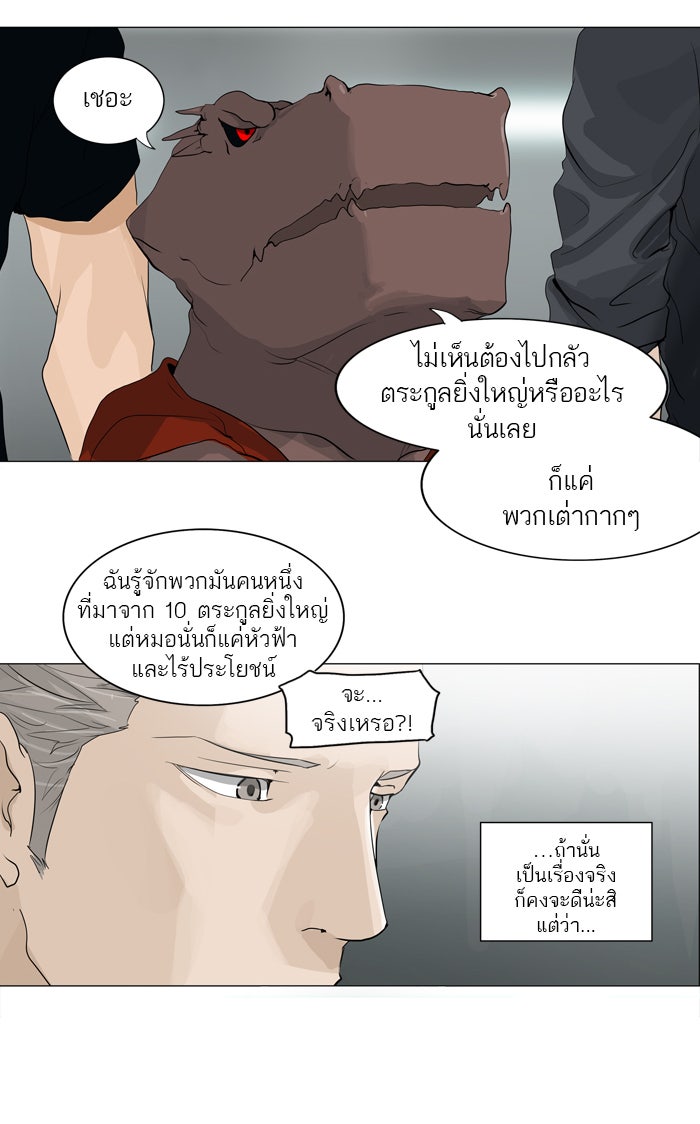 ทาวเวอร์ออฟก๊อด หอคอยเทพเจ้า - หน้า 23